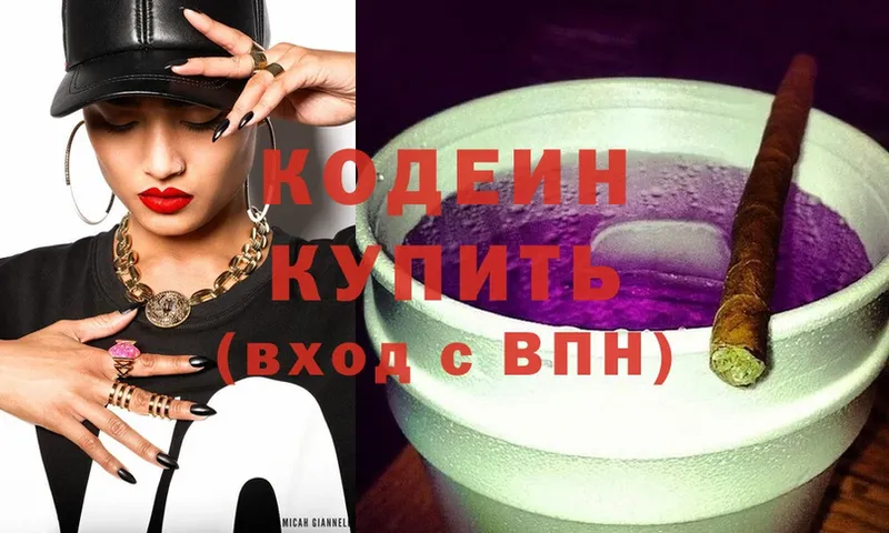 кракен   Краснокаменск  Codein Purple Drank  купить  